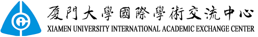 国际学术交流中心